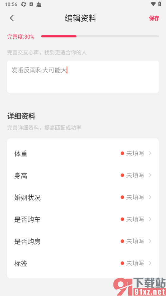 对缘app添加我的交友心声的方法