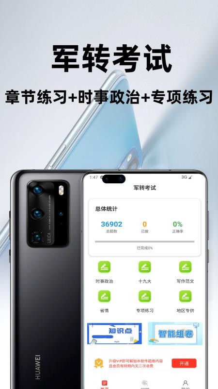 军转百分题库手机版v3.2.0截图1