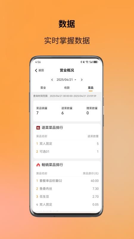 图味商家最新版v2.2.0截图5