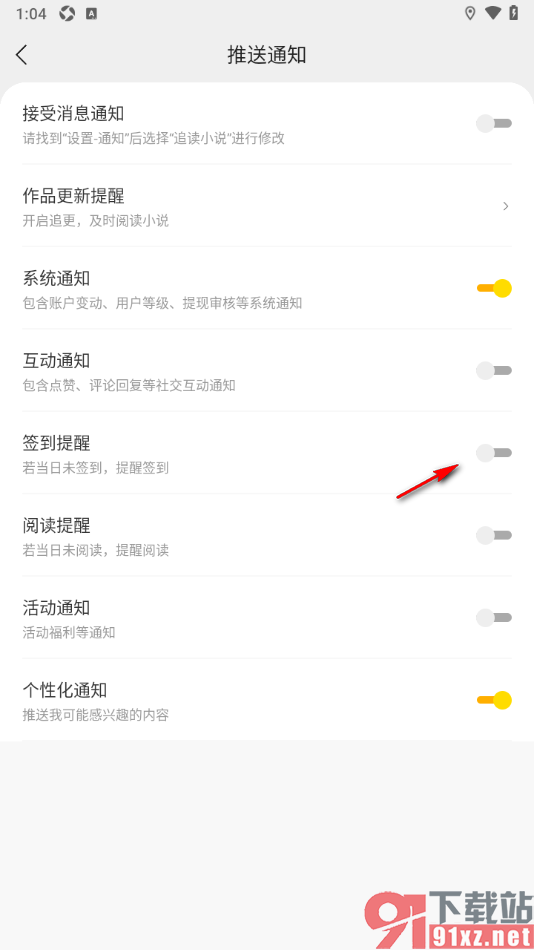 追读小说app设置不允许弹出签到提醒弹窗的方法