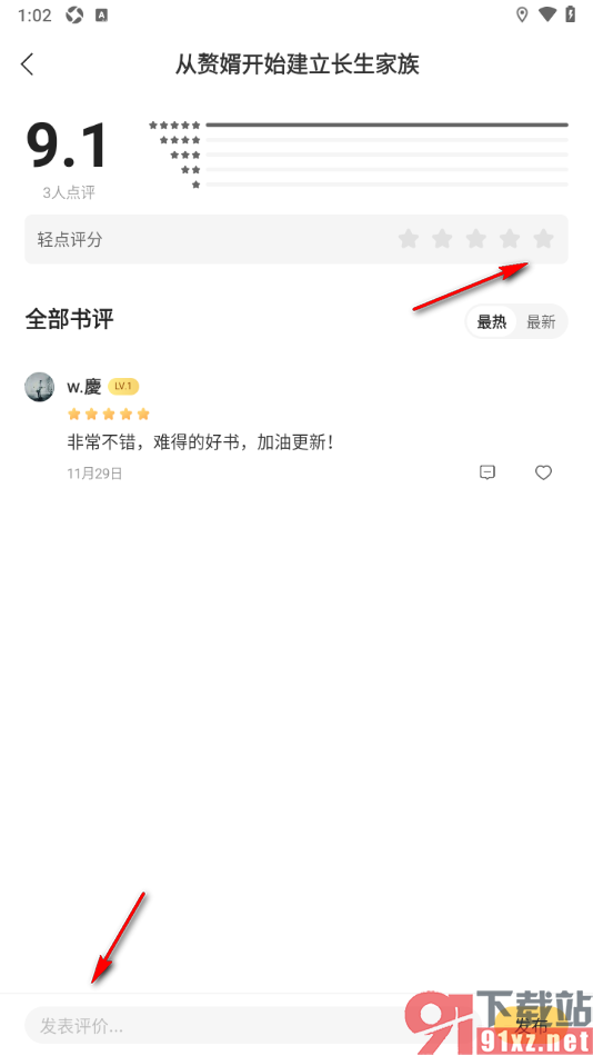 追读小说app发布小说评论的方法
