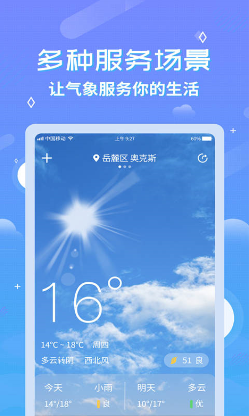天气预报手机版v2.7.8截图1