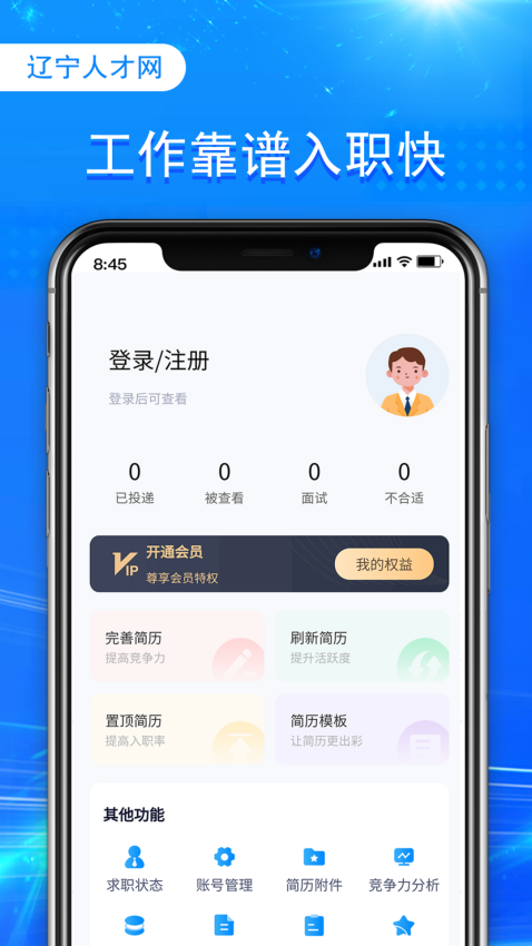 辽宁人才网官方版v1.1(3)