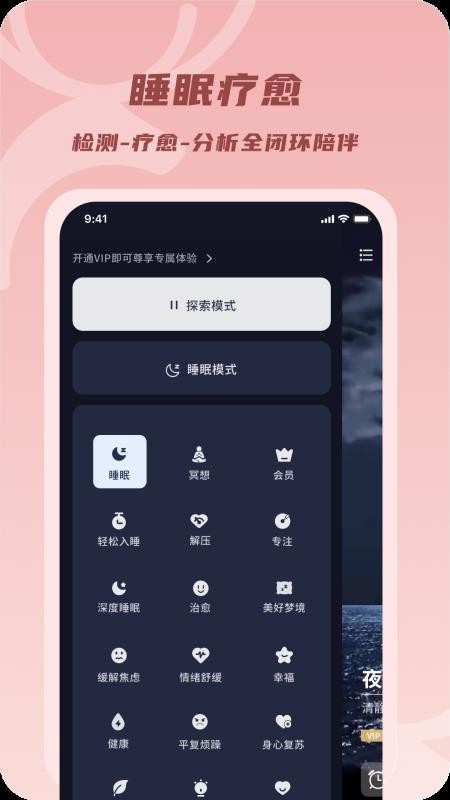 鹿眠最新版v1.0.3截图3