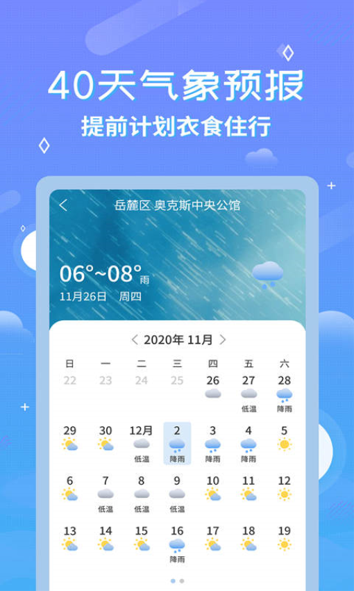 天气预报手机版v2.7.8截图2