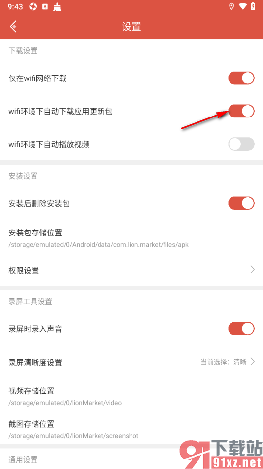 虫虫助手app设置禁止wifi环境下自动下载应用更新包的方法