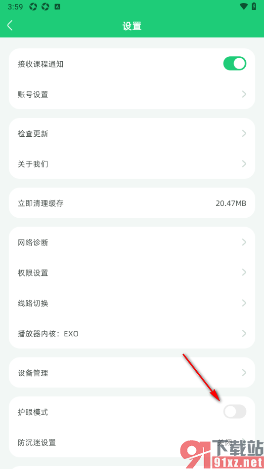 简小知app设置启用护眼模式的方法