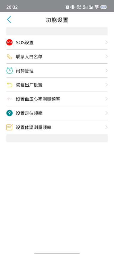 守护管家官网版v1.0截图3