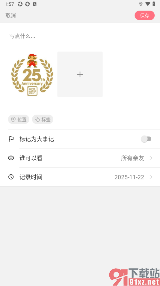 宝宝记app上传宝宝照片发布动态的方法