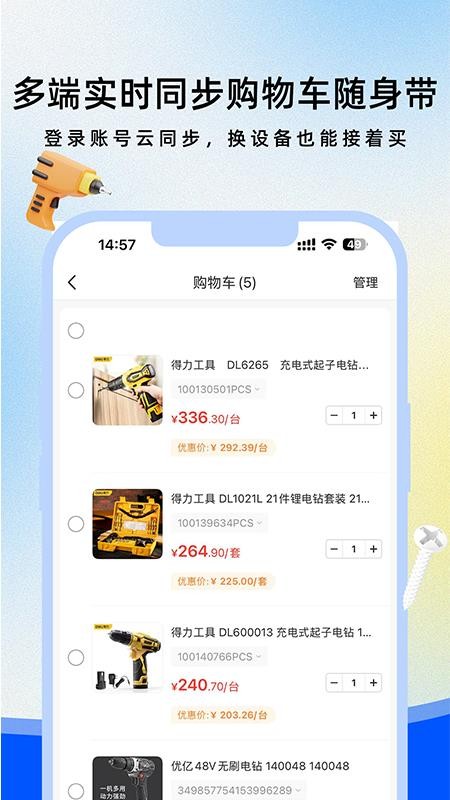 优易采手机版v2.0.1截图3