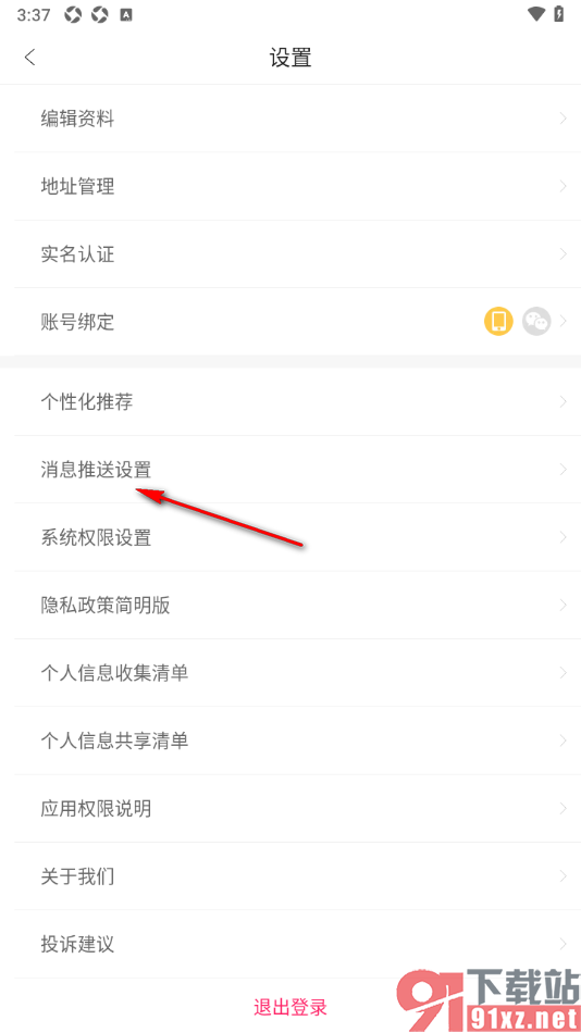 年糕妈妈app设置关闭消息推送通知的方法
