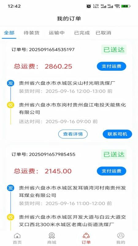 信运达货主最新版v1.0.4截图3