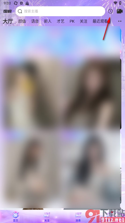 蜜疯直播app设置一键清空历史记录的方法