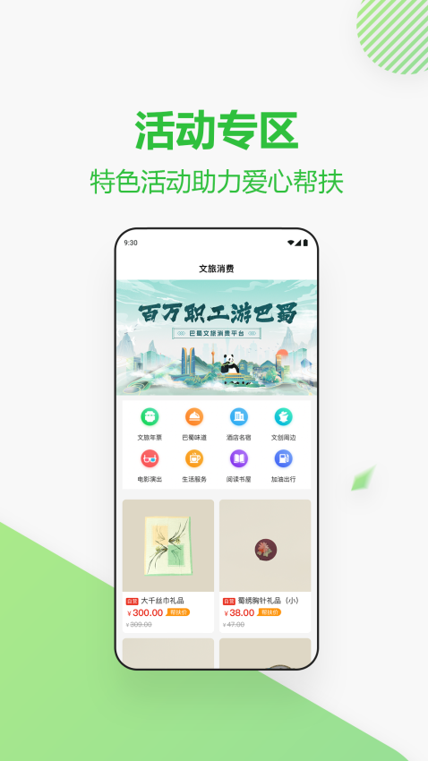 四川消费帮扶网手机版v2.3.15截图3