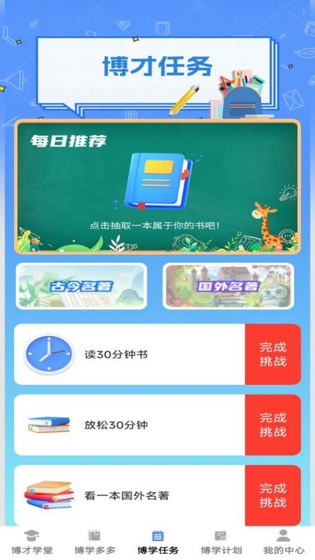 博才学堂免费版v1.0.1截图3