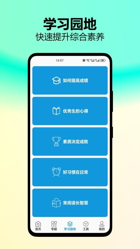 初中帮免费版v2.3(4)