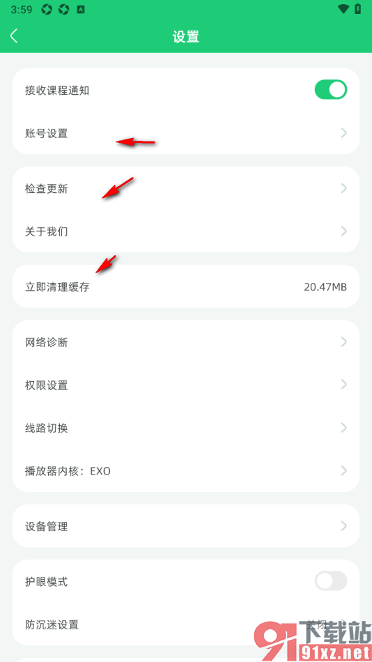 简小知app设置不接收课程通知的方法