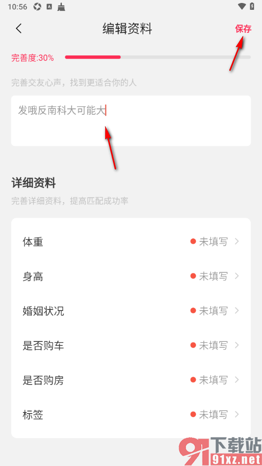 对缘app添加我的交友心声的方法
