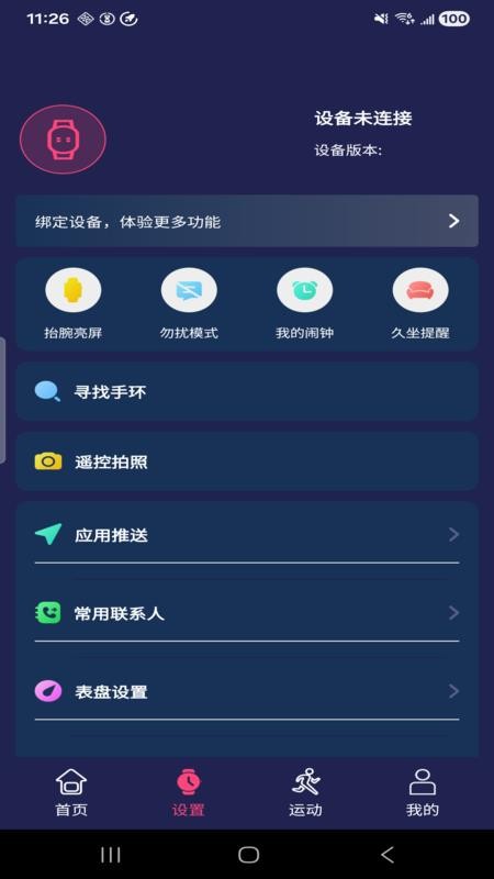 HiWatchPro官网版v1.3.70截图2