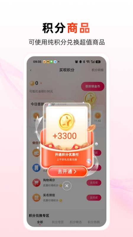 买呗手机版v3.4.04截图2