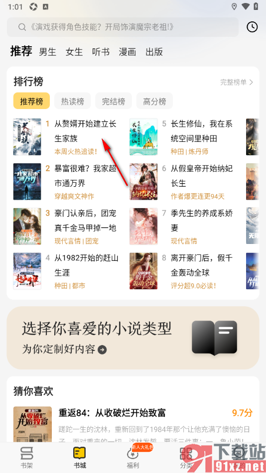 追读小说app设置阅读器中按百分比显示电量的方法