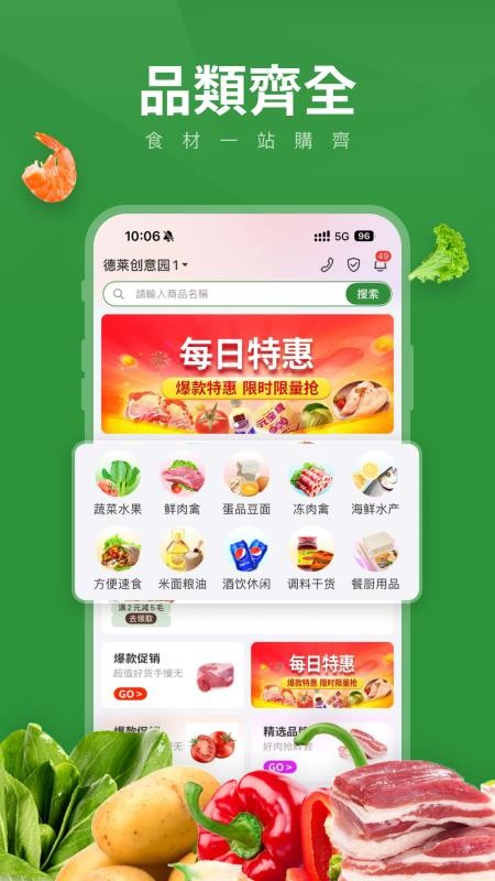 FreshGO官方版v3.0.3截图1