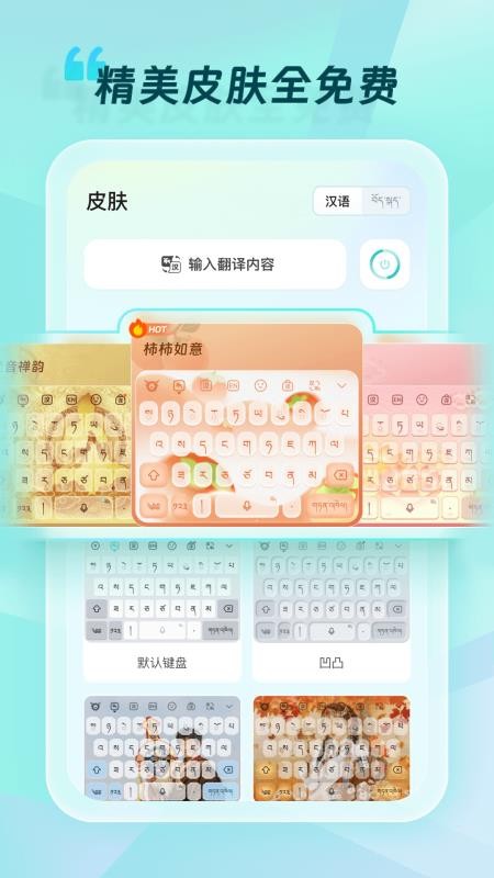 藏语输入法appv1.0.0(5)