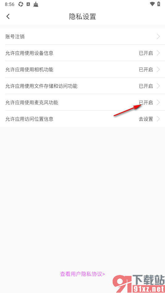 蜜疯直播app设置允许访问麦克风功能的方法