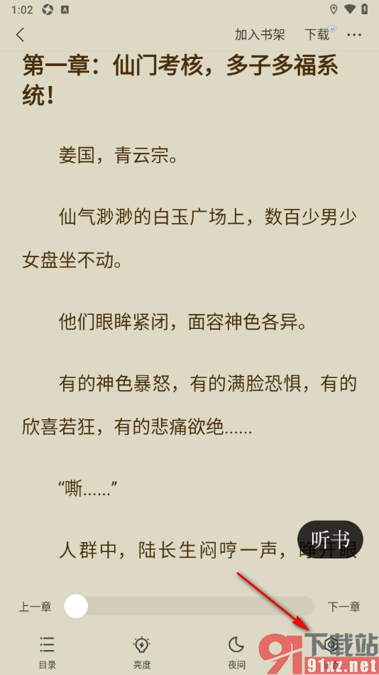 追读小说app设置阅读器中按百分比显示电量的方法