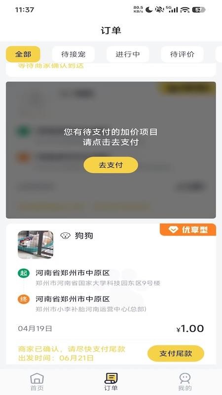 宠嗒嗒宠物搭车官网版v4.1.6截图3