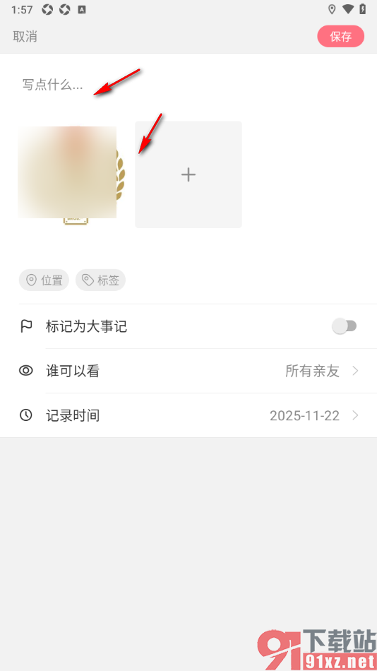 宝宝记app上传宝宝照片发布动态的方法