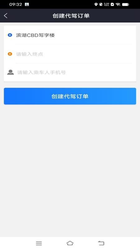 数智司机最新版本v1.0.1截图3