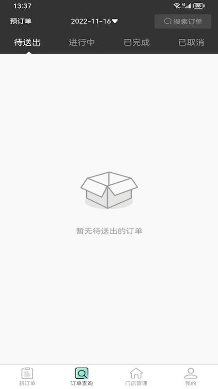 同学快跑商家版安卓版v1.0.13截图2