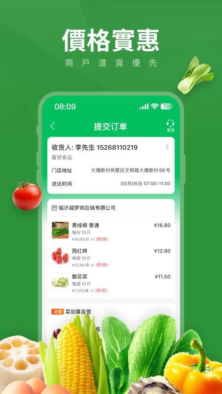 FreshGO官方版v3.0.3截图3