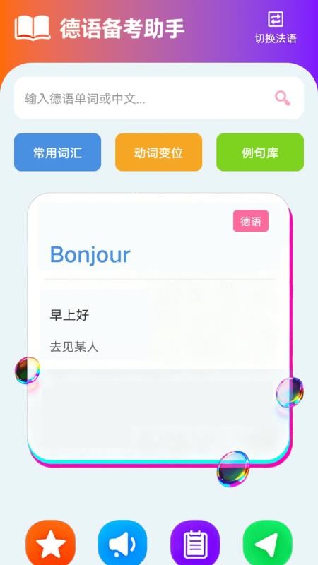 zlet单词工具箱手机版v1.1截图3