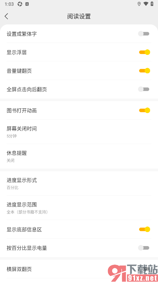 追读小说app设置阅读器中按百分比显示电量的方法