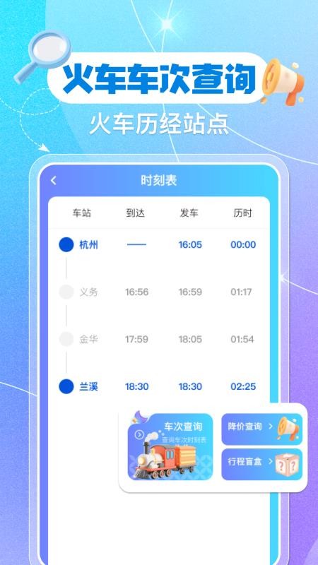 铁路火车票余票查询官网版v1.0.3截图5