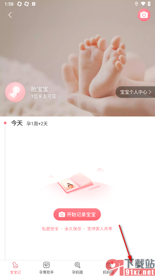 宝宝记app设置登出其他设备的方法