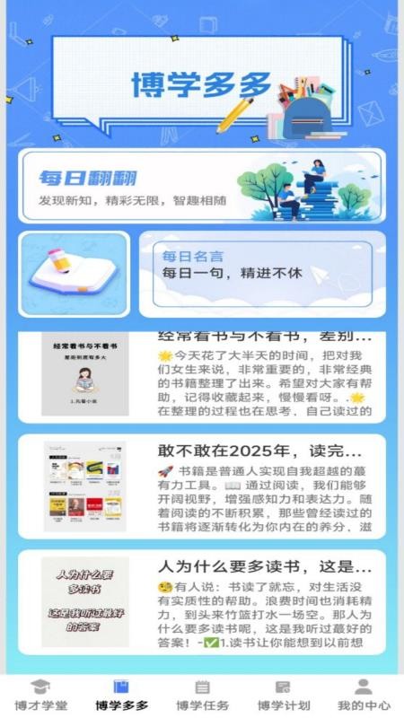 博才学堂免费版v1.0.1截图2