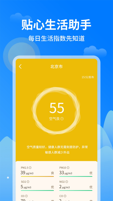 今日天气王官方版v1.0.9截图2