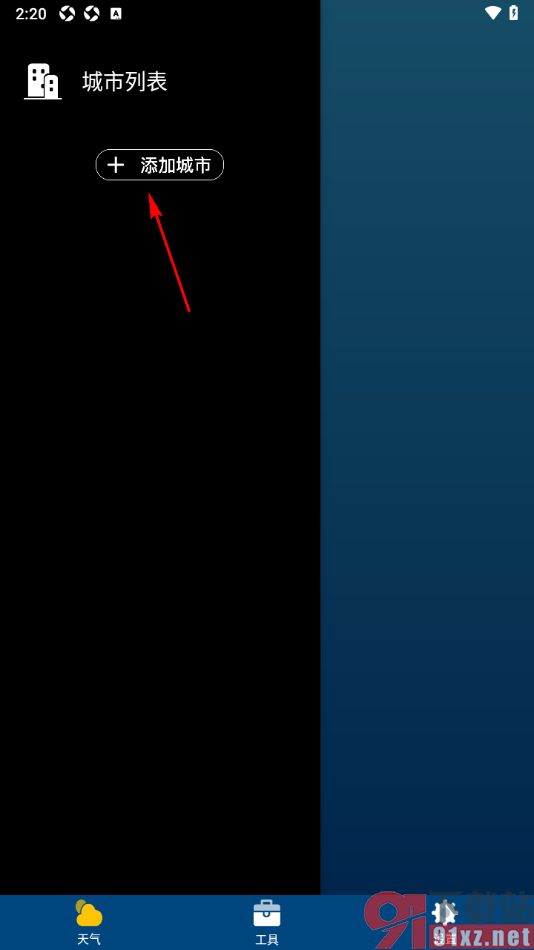 即时天气app添加我所在的城市地区查看天气的方法