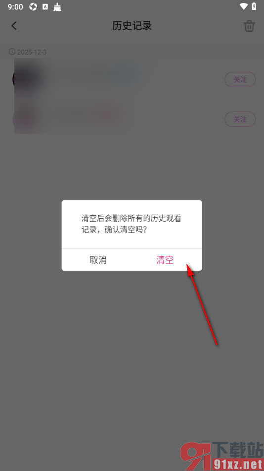 蜜疯直播app设置一键清空历史记录的方法