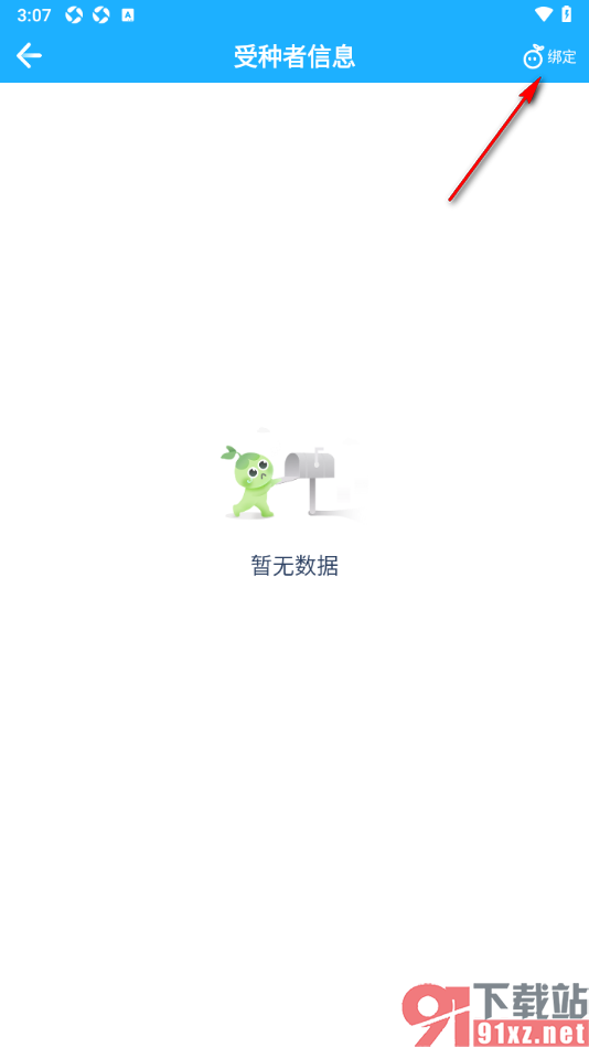 金苗宝app绑定受种者身份信息的方法