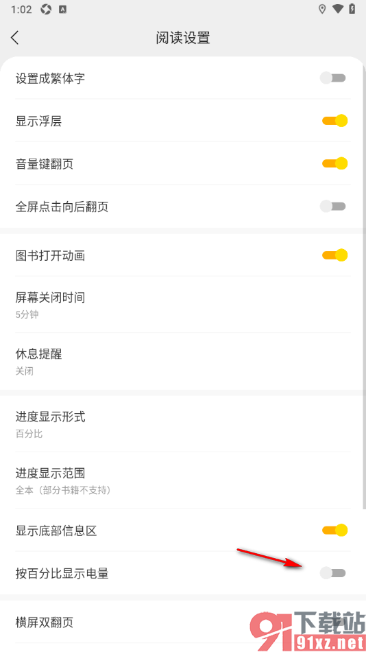 追读小说app设置阅读器中按百分比显示电量的方法