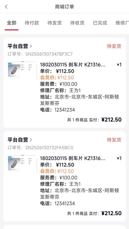 诚达车服最新版v1.0.3截图4