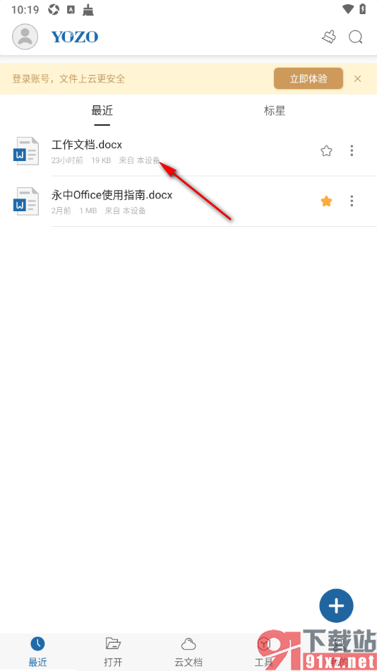 永中office手机版设置文档中形状四周型环绕显示的方法