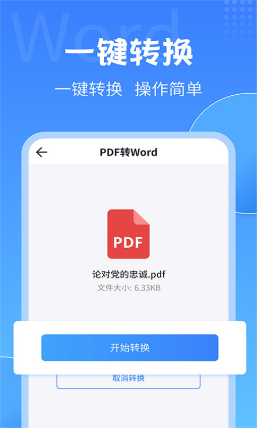 PDF转换工具软件