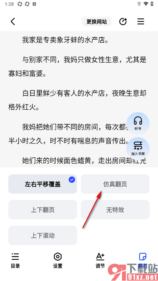 必访app设置仿真翻页动画的方法