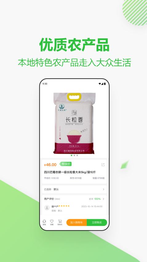 四川消费帮扶网手机版v2.3.15截图4