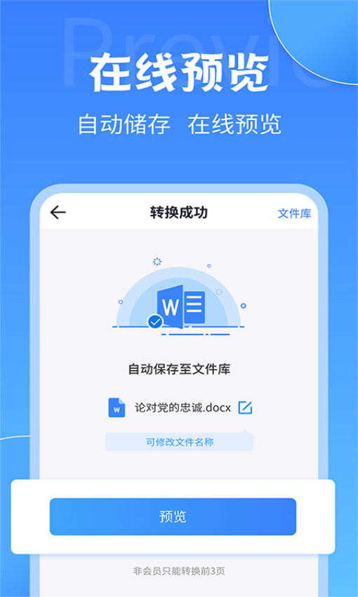 PDF转换工具软件v2.2.0截图4